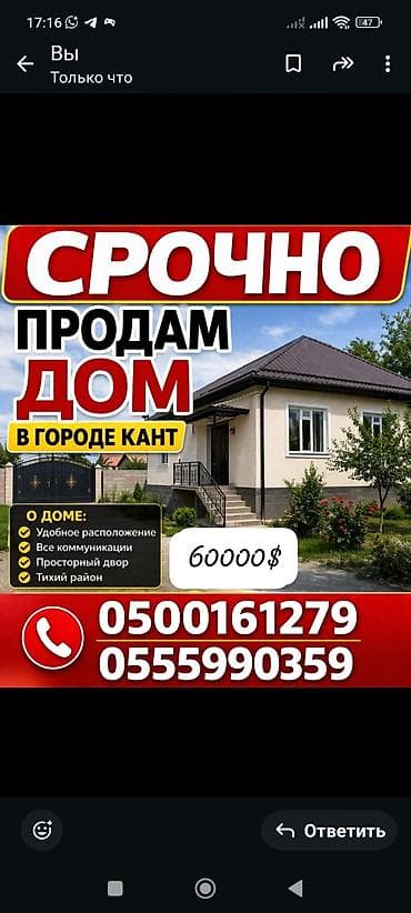 дачный поселок текстильщик: Продаются жилые дома: 1) Дом в городе Кант — 60 000$ - Удобное — 1