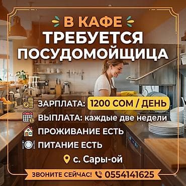 key maker: Требуется Посудомойщик, Оплата: Ежедневно — 1