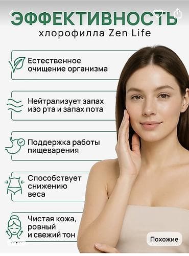 Хлорофилл Zen Life — концентрат с мятным вкусом, 500 мл Ключевые — 2