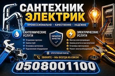 Сантехнические работы: Монтаж и замена сантехники Больше 6 лет опыта — 2