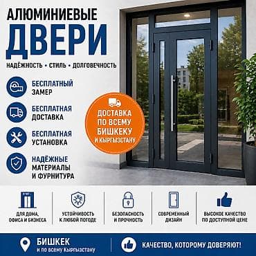 стекол: Двери для домов и квартир, Со стеклом — 1