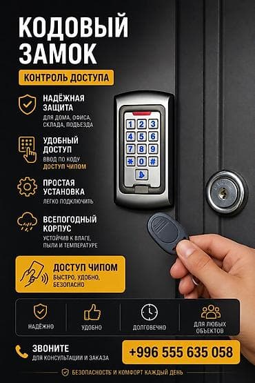 чипсы апарат: Кодовый замок для контроля доступа - Подходит для дома, офиса — 1