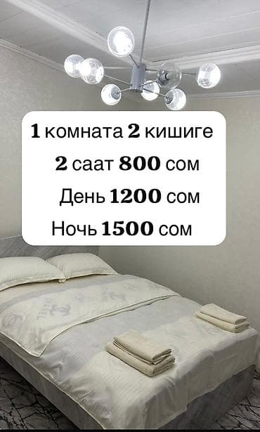 бета 2: Гостиница Ош Посуточная аренда квартир гостиница г.Ош •День 1200 — 1