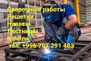 Услуги по строительству и ремонту: Сварка | Решетки на окна Монтаж — 1