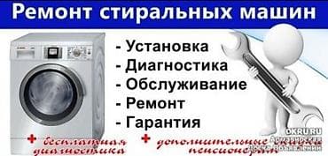 игры ps5 бишкек: Ремонт стиральных машин Услуги: - Установка - Диагностика - — 1