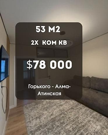 алматинка: 2 комнаты, 53 м², ул. Горького / Алматинка Элитка, 2 этаж, Евроремонт — 1