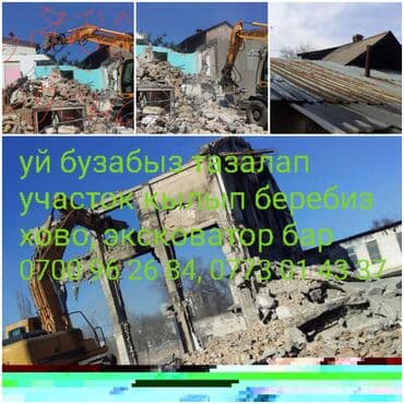 недвижимость дома: Дом под снос куплю дорого Услуги хово, эксковатор планировка участок — 1