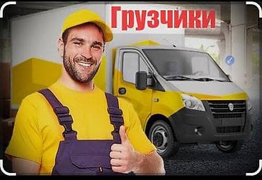Грузчик