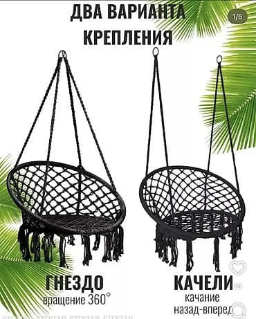 Кресло Гнездо Качеля Качели Гамак До 120 кг Кресло‑качеля «гнездо» из at lalafo.kg Кресло Гнездо Качеля Качели Гамак До 120 кг Кресло‑качеля «гнездо» из