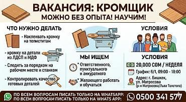 Требуется Мебельщик: Без опыта