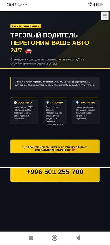 сюрприз: Трезвый водитель — перегон вашего авто 24/7. Услуга для тех, кто не — 1