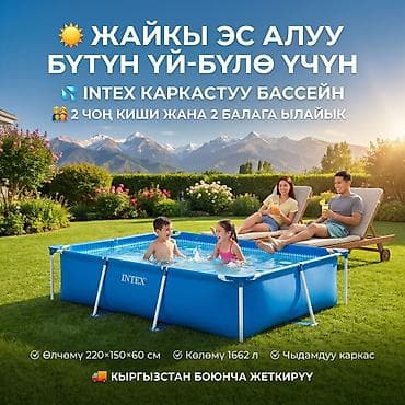 Купить каркасный бассейн Intex 28270 ?60 см ☀️ 💦 Бассейн для семьи и