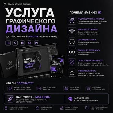 Работа: Графический дизайнер — 3