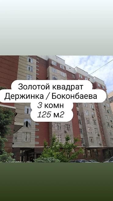3 комнаты, 125 м², Золотой квадрат Элитка, 8 этаж, Дизайнерский ремонт — 1