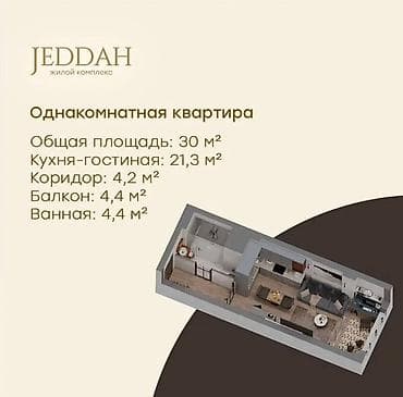 1 комната, 30 м², Элитка, 12 этаж, Готовая ПСО (под самоотделку) — 1