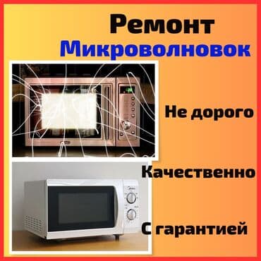 ремонт духовок на дому: Ремонт бытовой техники. Всех марок. С гарантией с использованием — 2