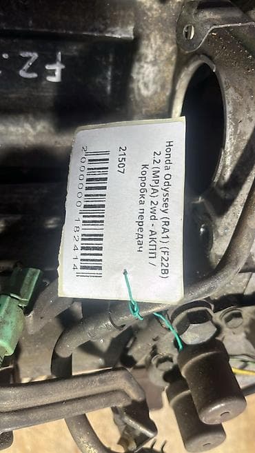 одиссей балка: Honda Odyssey (RA1) (F22B) 2.2 (MPJA) 2wd - АКПП / Коробка передач — 7