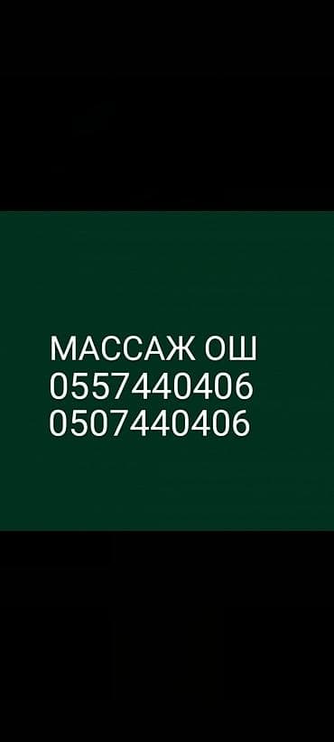 Массаж: Массаж | Лечебный массаж — 2