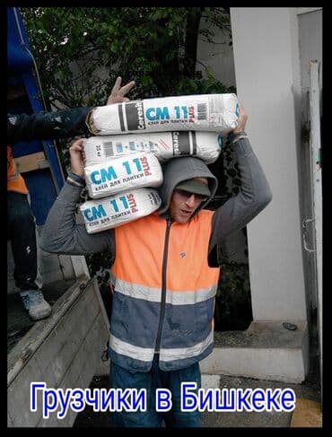 водители на фуру: Грузчики / Переезды Бишкек Ищете надежных грузчиков? Мы именно те! ✔ — 1