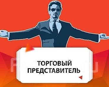 Требуется Торговый агент, График: Шестидневка, Менее года опыта, % от продаж, Полный рабочий день