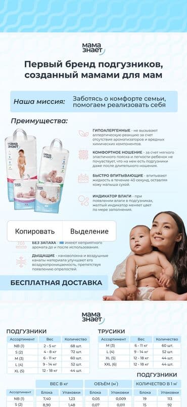 доставка памперсов на дом: Подгузники от" Мама Знает" 1 ультра тонкий 2 гипоалергенные 3 не — 7