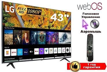 Техника жана электроника: АКЦИЯ 🔥Телевизор LG с диагональю 43. Пользовались 2 месяца даже — 5