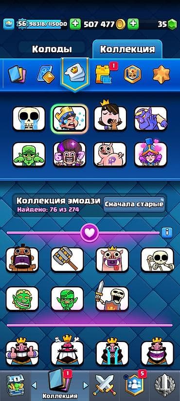плестешен 5: Аккаунт Clash Royale - Королевский уровень: 56 (9) - Трофеи: 1?лото — 3