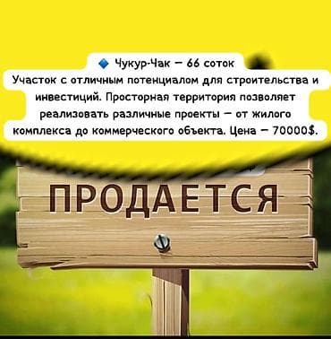 участок ищу: 66 соток — 1
