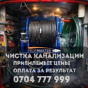 Чистка канализации Чистка Чистка Чистка Чистка Чистка Чистка Чистка