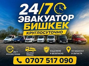 Услуги эвакуатора: С лебедкой, С манипулятором, Со сдвижной платформой — 1