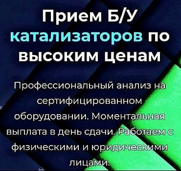 step 2: 🤑🤑🤑КАТАЛИЗАТОР АЛАБЫЗ🤑🤑🤑СКУПКА КАТАЛИЗАТОРА ДОРОГО🤑🤑🤑Работа мастера — 1
