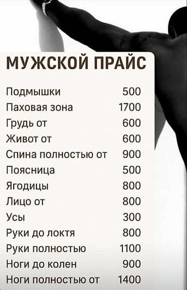 салона красоты: Шугаринг, С выездом на дом — 2