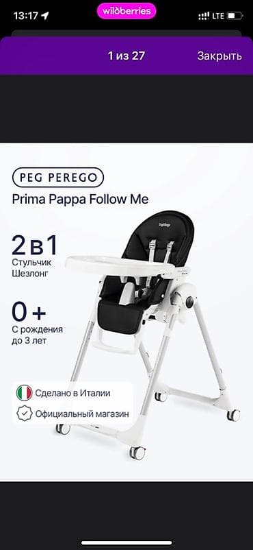 Детская мебель: Стульчик для кормления, Peg perego, Трансформер, цвет - Черный — 1