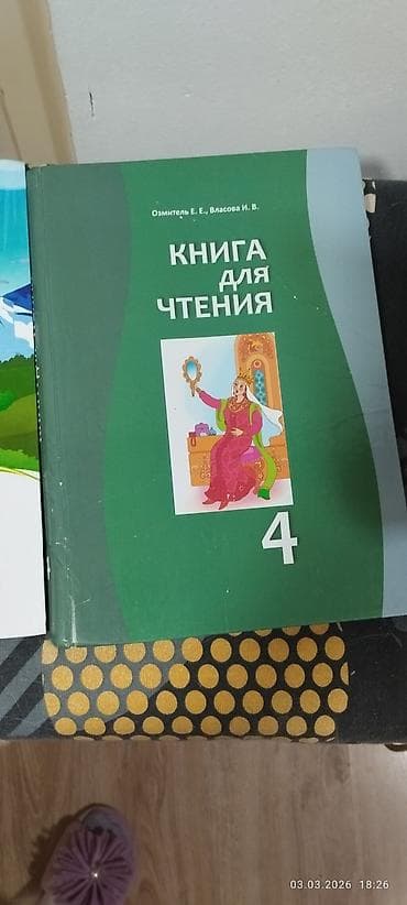 гдз я и мир 4 класс бухова 1 часть: Набор школьных учебников (4–5 классы): 1) Человек и общество, 5 класс — 4