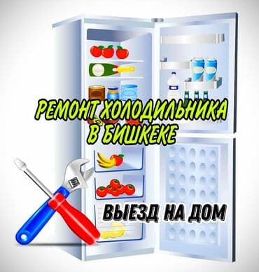 фризер аппарат для мороженого ош: Ремонт. Ремонт с выездом ремонт холодильников на дому Ремонт — 3