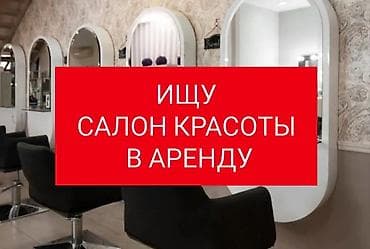 Бизнес ижарасы Сулуулук кызматтары, Төмөнкүлөр менен бирге: Жабдуулар жана эмерек