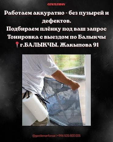 led светильники бишкек: Архитектурная тонировка окон от GENTLEMAN в городе Балыкчы📍 — 4