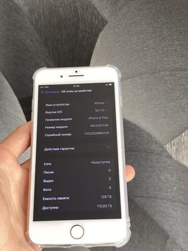 ноутбук 4080: IPhone 8 Plus, Новый, 128 ГБ, Белый, Чехол, 100 % — 7