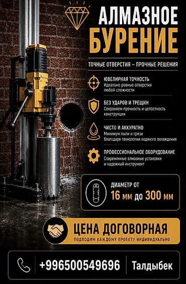 Буровые инструменты: Алмазное бурение 3-5 лет опыта🔥 — 2