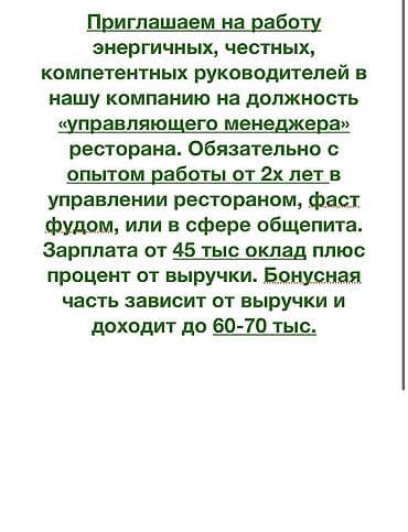 Отели, кафе, рестораны: Требуется Администратор: Фаст-фуд, 3-5 лет опыта, Оплата: Еженедельно — 2