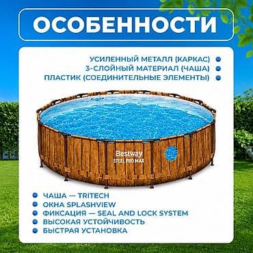 Спорт и отдых: Каркасный бассейн Bestway 427х107 см Купить в Бишкеке — прочный — 2