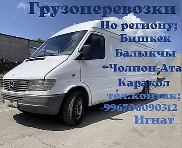 Грузоперевозки на грузовом фургоне (Mercedes Sprinter). Перевозка по