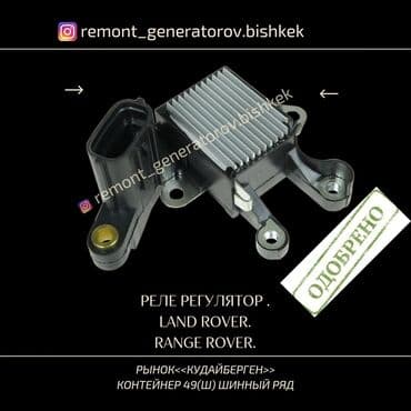 автоэлектрик ремонт авто с выездом бишкек: Ремонт деталей автомобиля, без выезда — 12