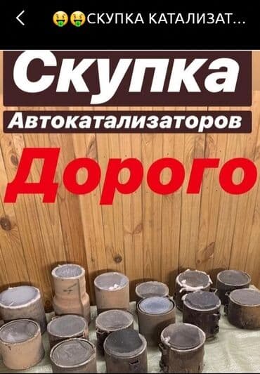 оборудование для диагностики автомобилей всех марок цена: 💥💥💥Скупка автокатализаторов очень дорого с любых авто, услуги мастера — 3