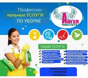 ремонт мебели бишкек | реставрация мягкой мебели лебединовка фото: Уборка помещений, | Уборка после ремонта, Мытьё и чистка люстр, Генеральная уборка, | Квартиры, Дома, Кафе, магазины — 1