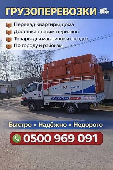 wagon r: Заказать Хендай портер, Переезд — 1