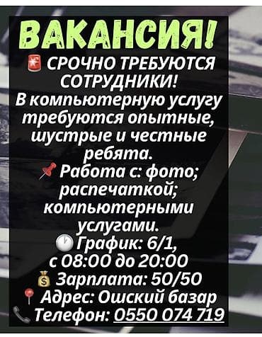 it: Вакансия: сотрудники в компьютерную услугу только мужчины! Требуются — 1