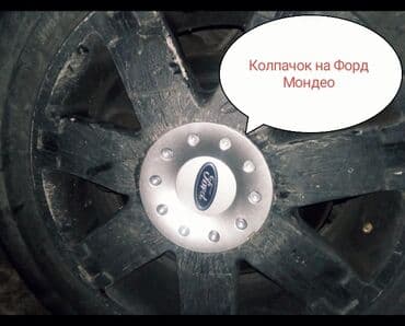 шины и диска: Колпаки R <13, Новый, Комплект — 27