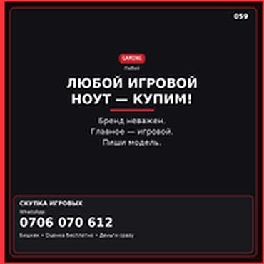 Категория: Скупка компьютеров и ноутбуков ЛЮБОЙ ИГРОВОЙ НОУТ — КУПИМ