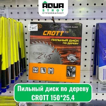 мир инструмента | надежный инструмент оптом в кыргызстане бишкек бишкек: Пильный диск по дереву CROTT 4 Пильный диск по дереву CROTT 4 — 1